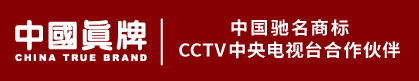 中国真牌官方网站-CHINA TRUE BRAND